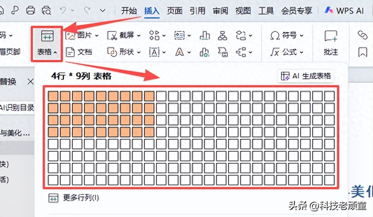 WPS表格操作全攻略：插入、调整与美化技巧