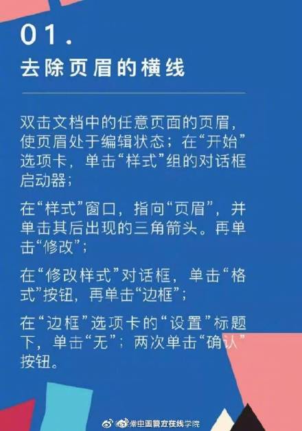 Word办公效率提升小技巧，助你快速进入工作状态