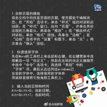 高效写作必备：Word常用快捷键大全