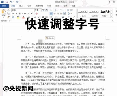 Word中那些实用但少有人知的快捷键技巧