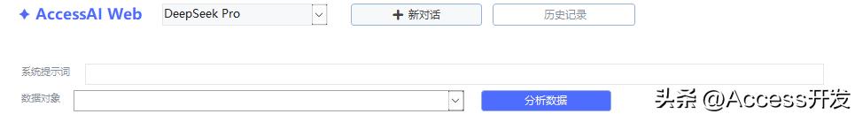 AccessAI 重磅更新：支持 DeepSeek V4 及数据库对象分析，气泡对话更智能