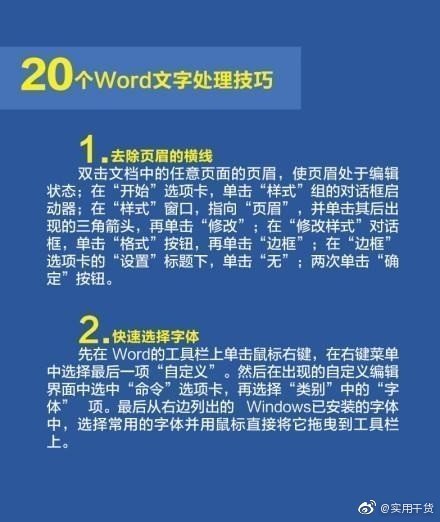 Word高效办公秘籍：20个实用文字处理技巧