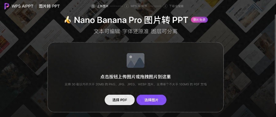 WPS新功能实测：AI生成图片一键转PPT，文字图标可随意编辑