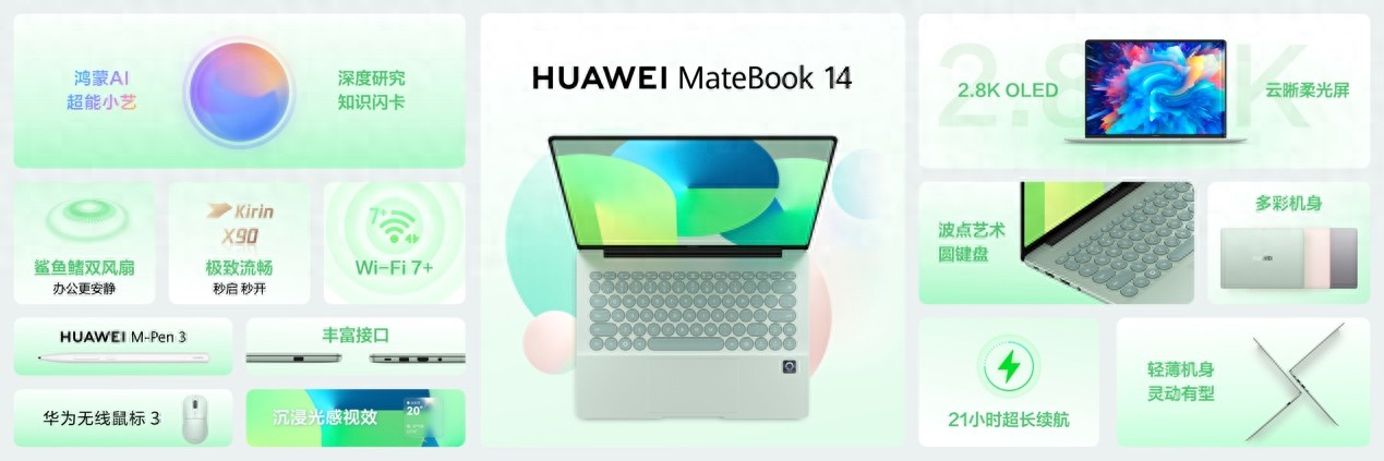 华为MateBook 14鸿蒙版：2.8K柔光屏与AI深度体验全解析