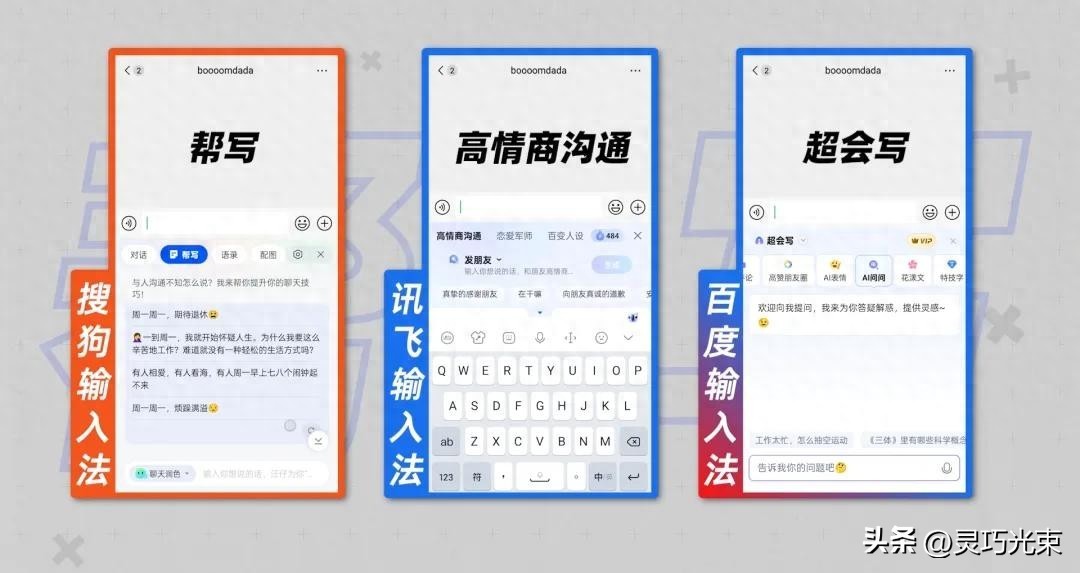 四大主流输入法深度对比：搜狗、百度、讯飞、微信谁更胜一筹？