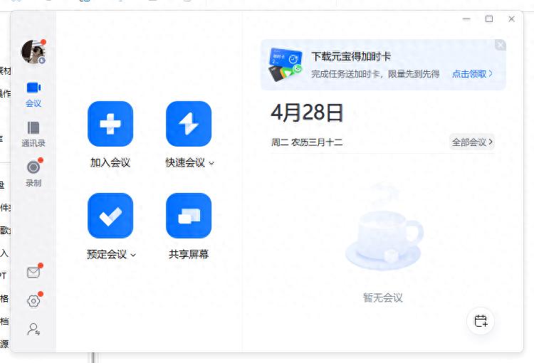 2026年团队协作工具测评：7款多人会议软件横向对比与选型建议