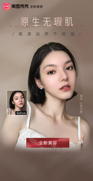 美图秀秀12年：紧跟用户需求，持续进化&ldquo;美&rdquo;的定义
