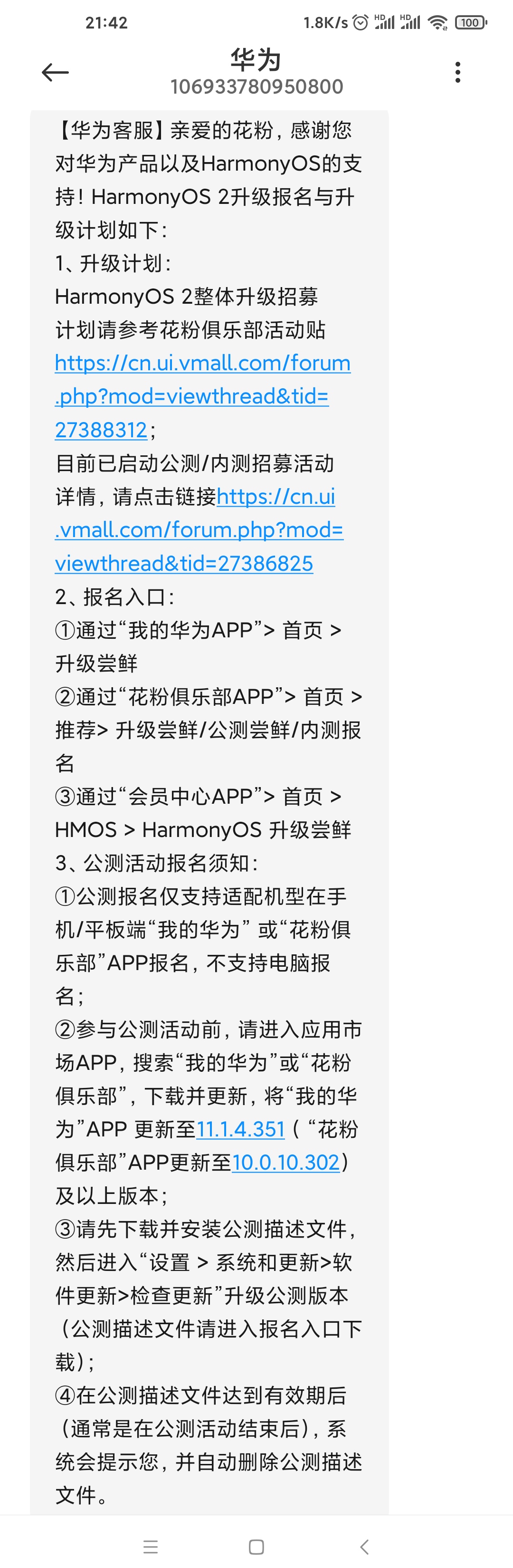 鸿蒙系统升级全攻略：从准备工作到智慧生活体验