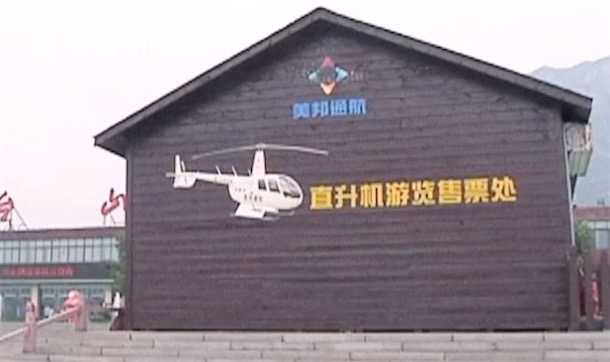 河南云台山景区售票大屏播不雅视频 警方已抓嫌疑人 景区称系游客投屏