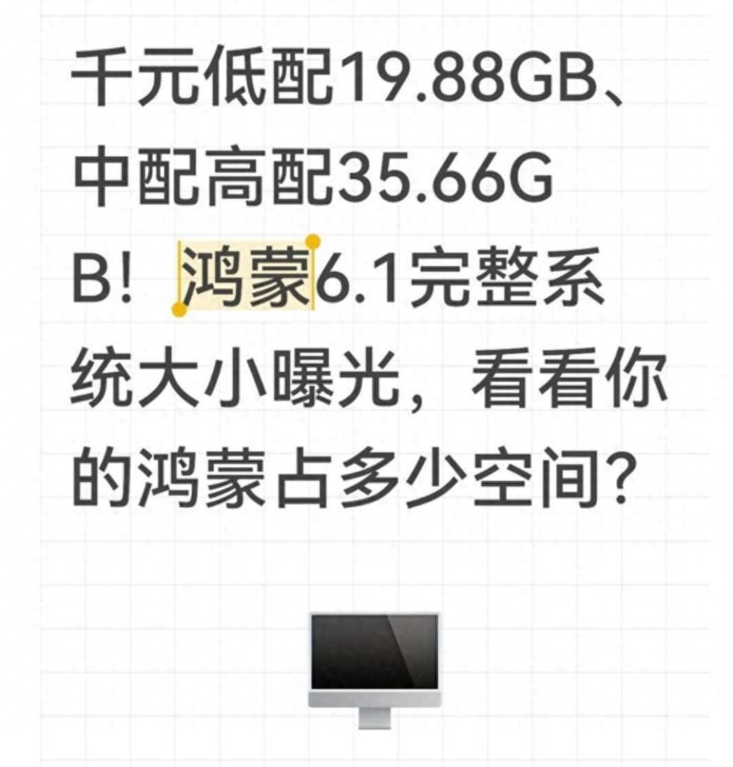 鸿蒙6.1系统体积揭秘：千元机近20GB，旗舰机超35GB，你的存储够用吗？