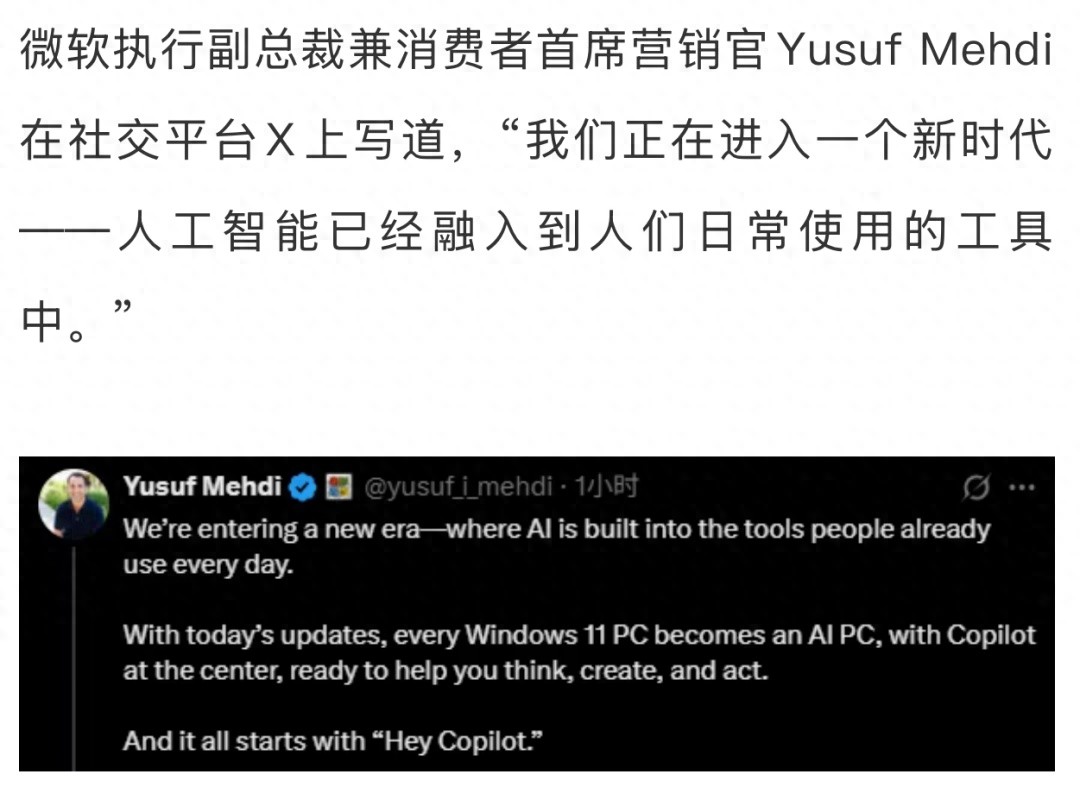 微软为Windows 11注入AI新活力，三大Copilot功能让PC更智能
