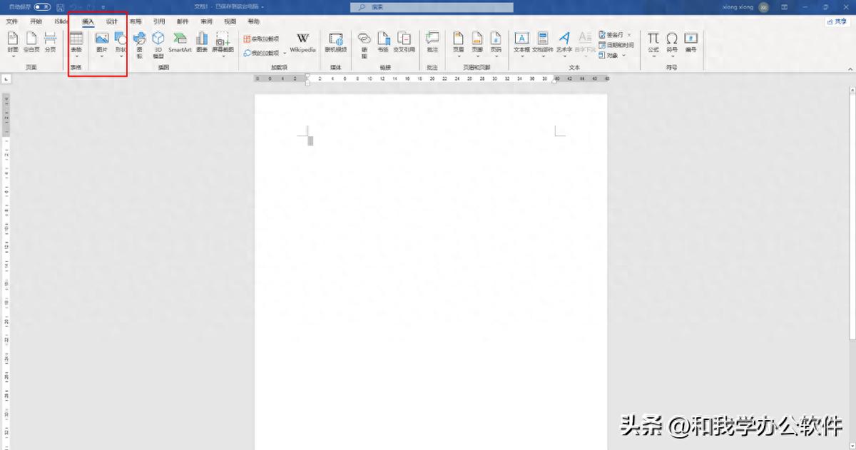 无需PS！Word一键搞定图片裁剪、背景替换和电子签名