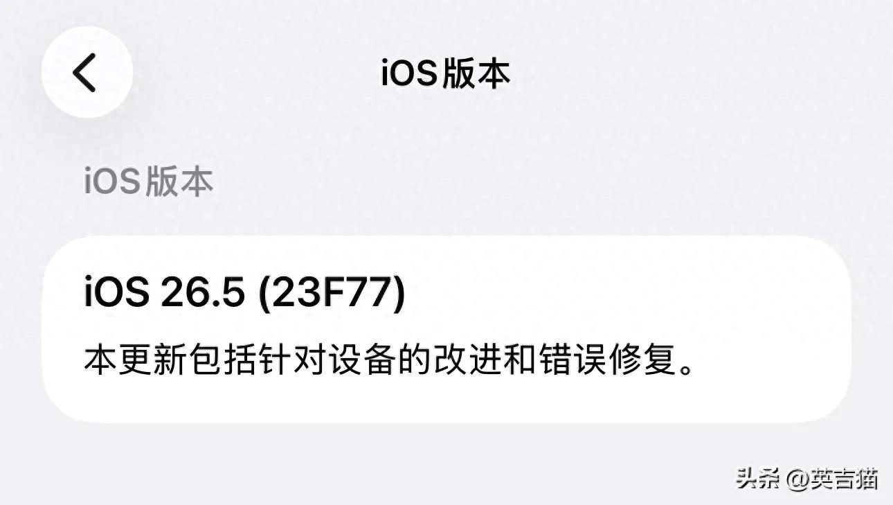 iOS26.5正式版体验分享：表现均衡的养老系统，附详细升级建议