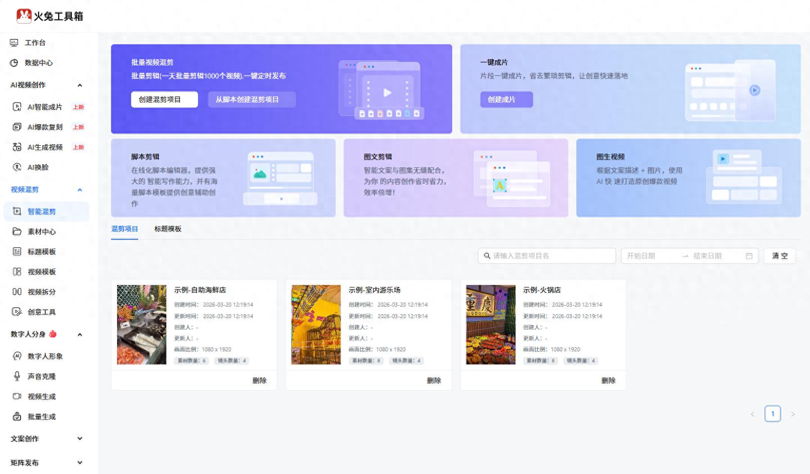 产品视频批量剪辑工具怎么选？这份零基础适配指南请收好