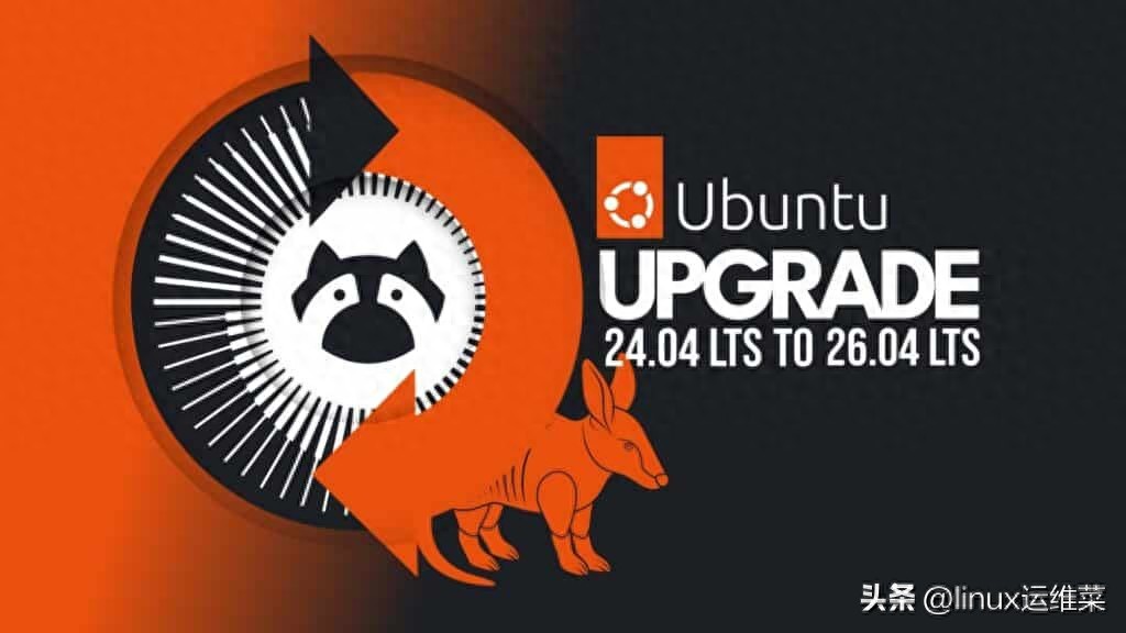 Ubuntu 24.04 LTS 升级至 26.04 LTS 详细操作指南