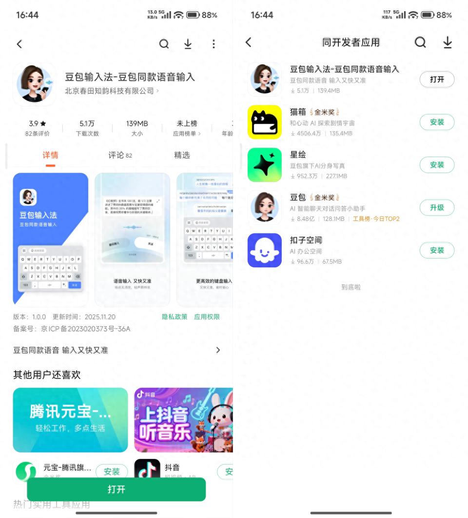 豆包输入法1.0实测体验：语音识别表现抢眼，极简设计或是老人机首选