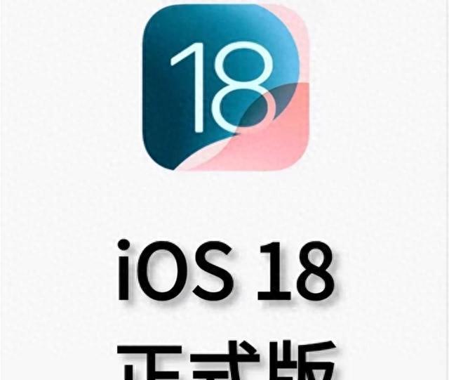 iOS 18正式版深度体验：续航、信号、新功能全面解析，升级前必看