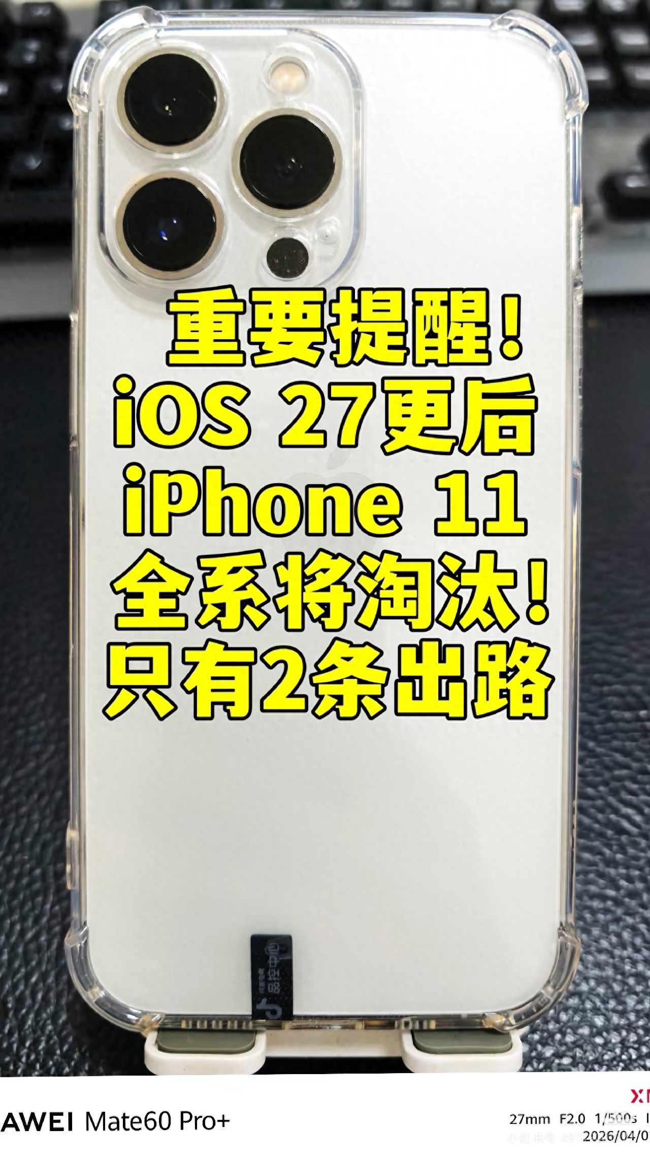 iPhone 11/12还能用多久？2026年系统与App兼容性深度分析（不焦虑版）