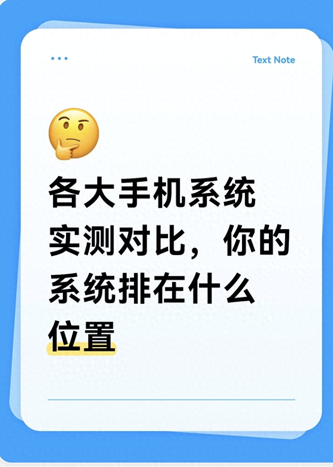 2026手机系统横评：ColorOS登顶，iOS垫底？你的系统排第几？