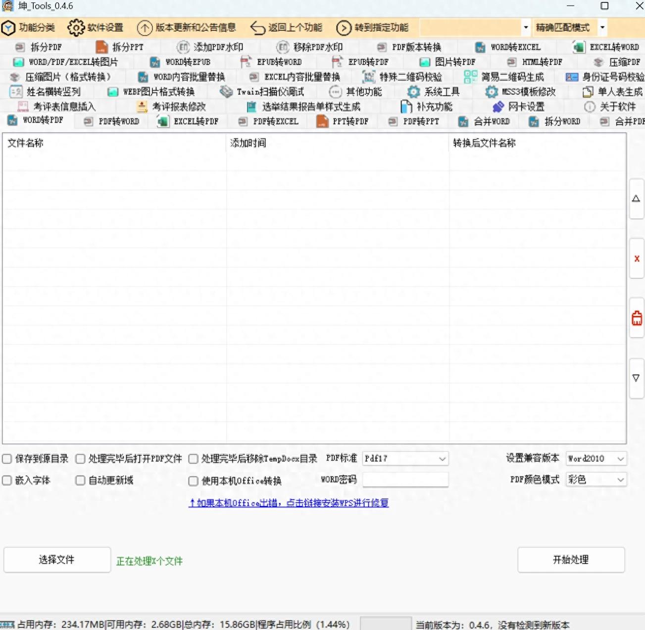 免费离线全能办公工具箱：文档与图片处理一站搞定