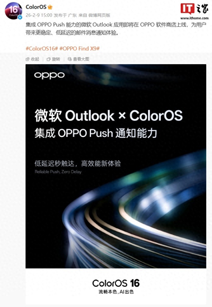 微软Outlook集成OPPO Push通知推送，即将登陆OPPO应用商店