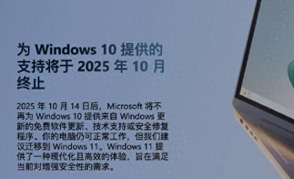 微软正式停止对Windows 10的安全更新支持