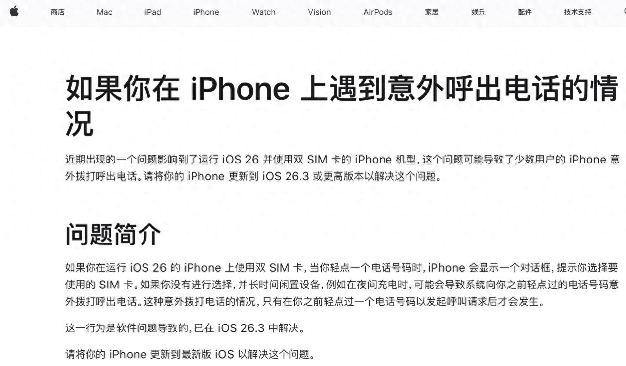 苹果修复双SIM卡iPhone意外拨号漏洞：升级至iOS 26.3.3可解决