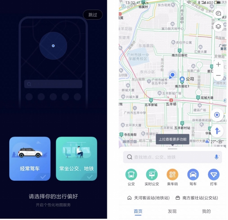 高德地图新版发布：从导航工具升级为国民出行平台