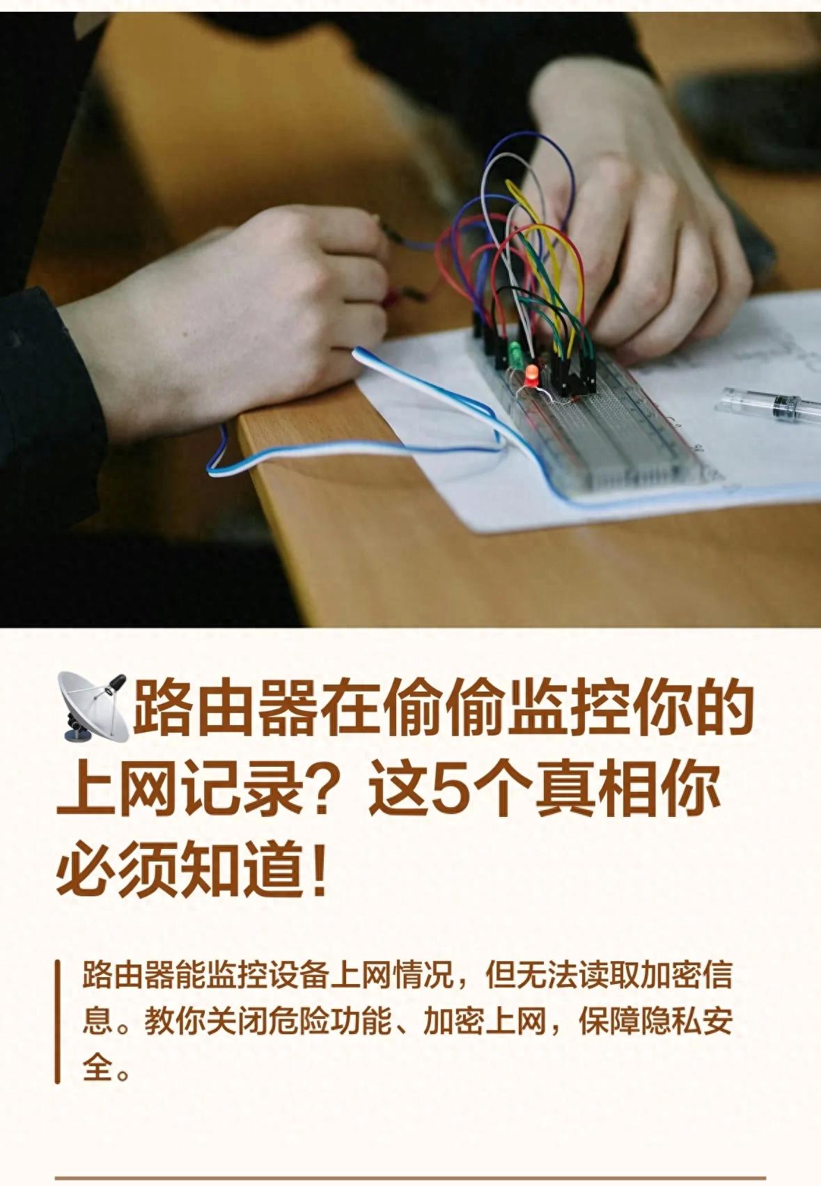 路由器真的在偷看你的上网记录吗？揭秘5个关键事实，别被吓到了