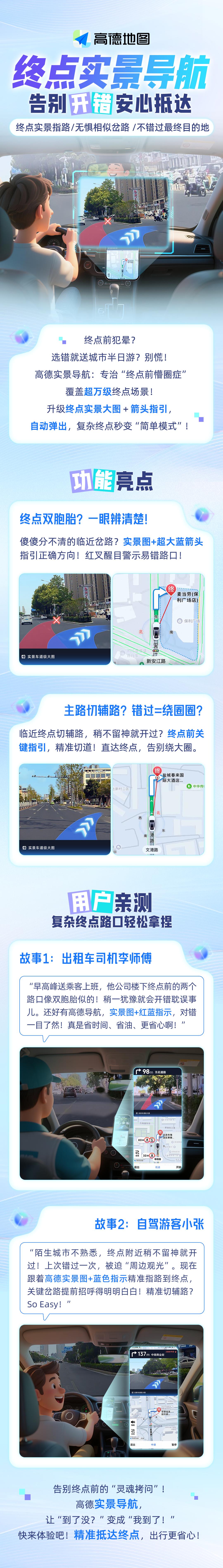 高德地图推出终点实景导航，实景融合技术让复杂路口不再迷路