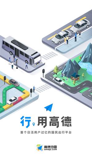 高德地图革新升级：从导航工具迈向国民出行服务平台