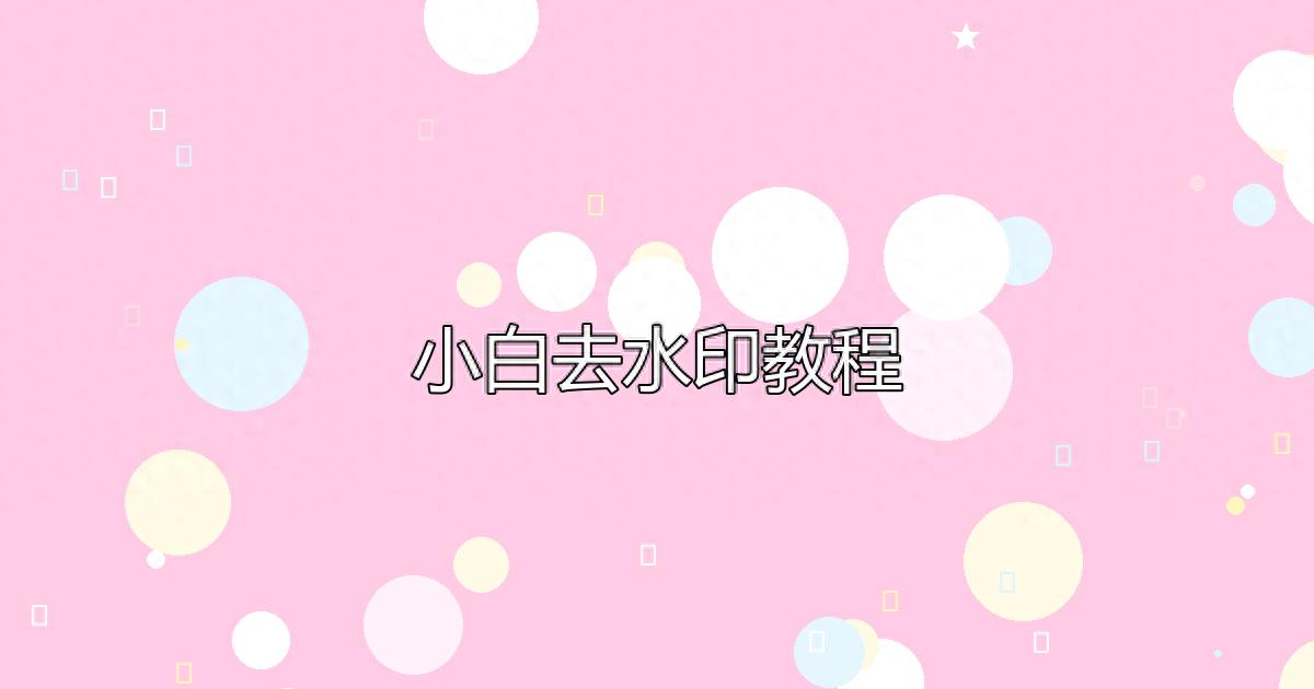 视频音乐提取终极指南：轻松绕过所有麻烦步骤