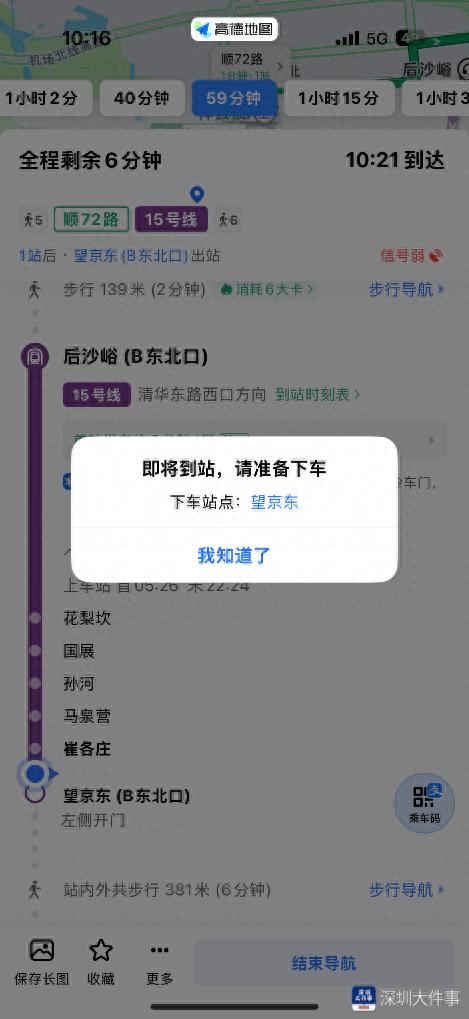 高德地图地铁导航升级：实时到站预测、下车提醒等新功能上线
