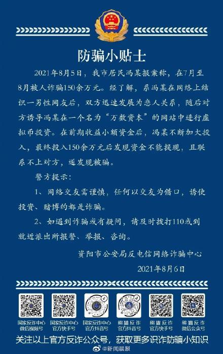 网络交友陷阱：女子10天被骗150万，揭秘&ldquo;杀猪盘&rdquo;套路