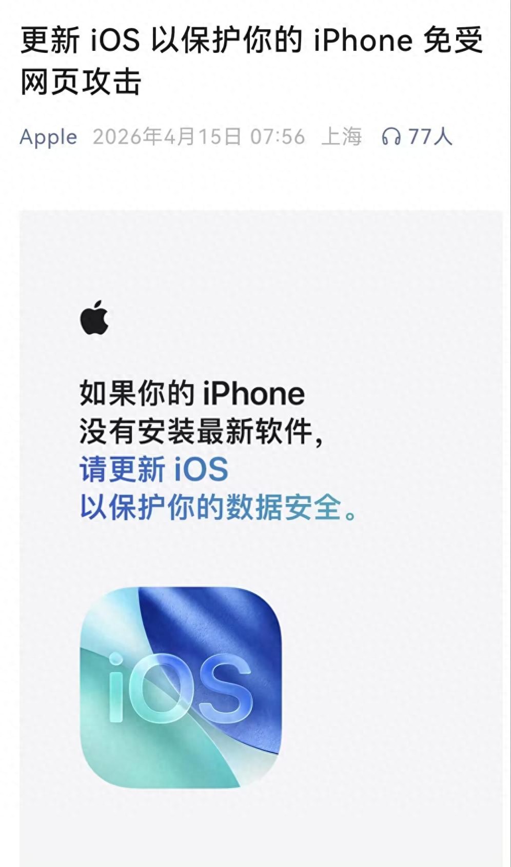 苹果公司就系统漏洞问题作出回应：已推出更新修复，并为旧设备提供专项安全补丁