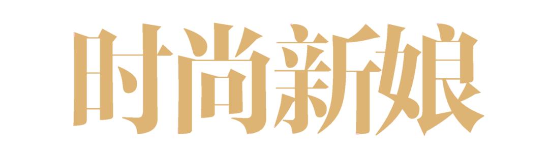 准新娘必备！婚前50天变美攻略，从护肤到体态全方位提升