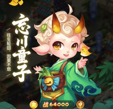 梦幻西游网页版：新红色伙伴忘川童子技能解析，平民推图首选
