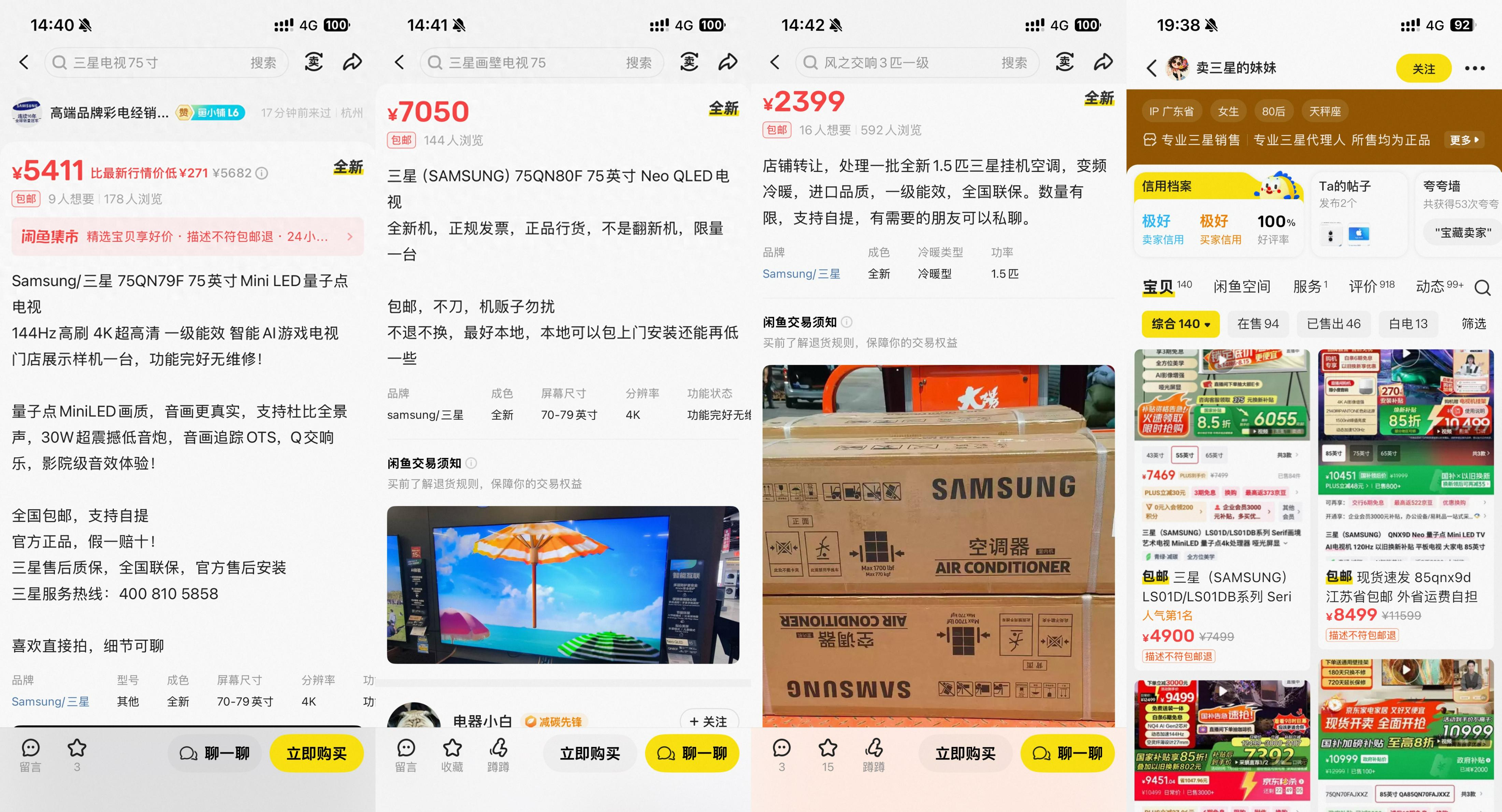 三星家电退出中国，闲鱼清仓价真香？这些风险你得知道