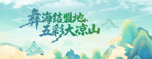 五一游邛海，这份安全出行指南请查收！