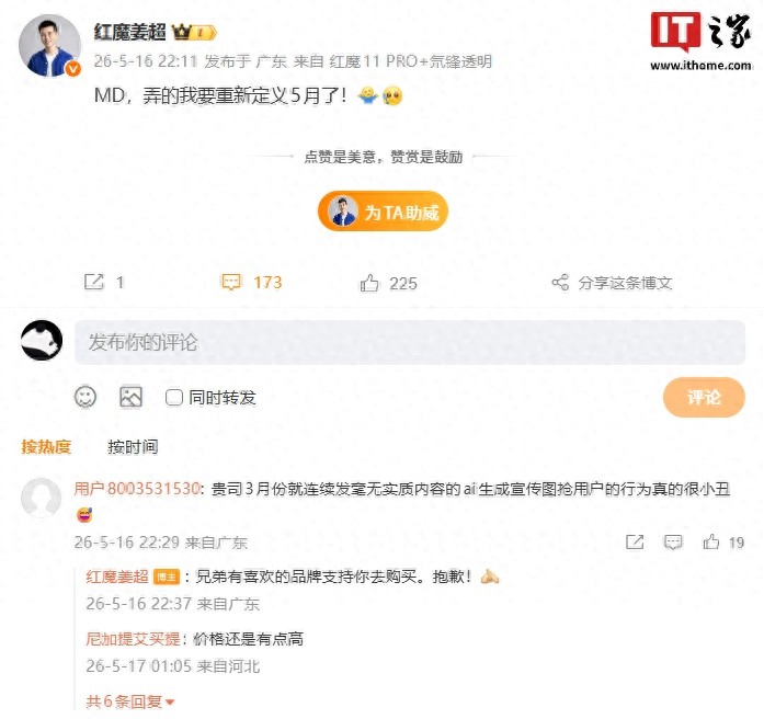 红魔游戏平板5 Pro上市或将推迟？负责人调侃被迫重新定义5月