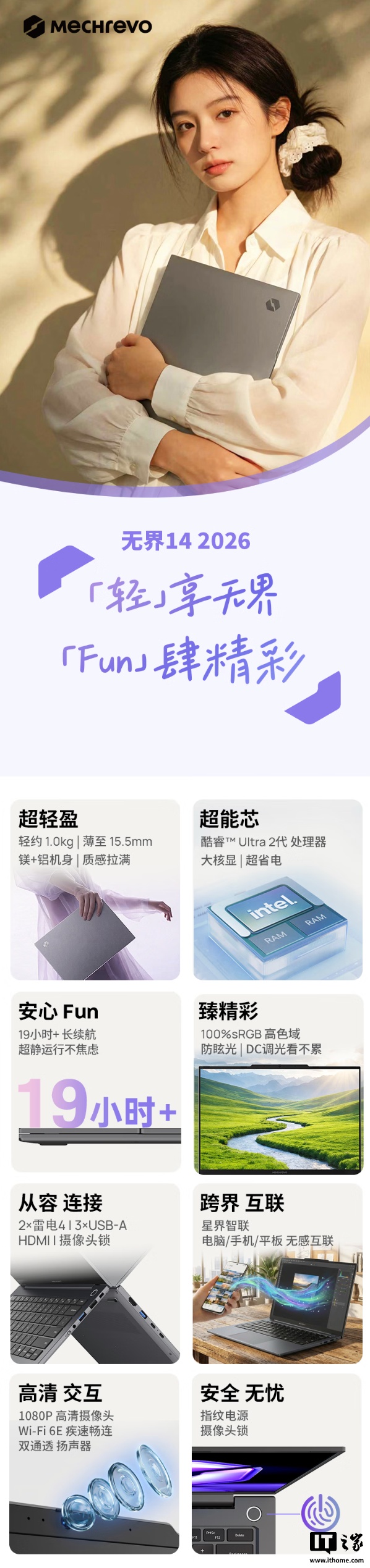 机械革命2026款无界14轻薄本上市：搭载酷睿Ultra 5-226V，首发价4299元