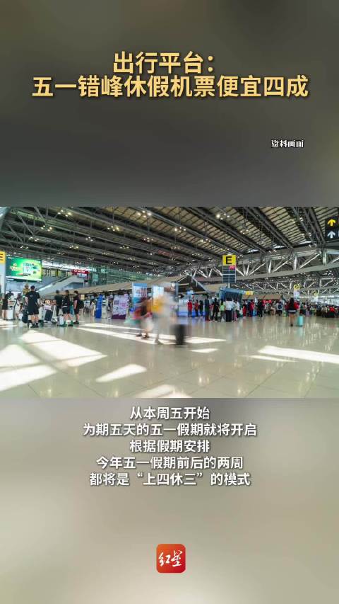 假期出行，聪明人这样错峰：避开人潮的实用指南