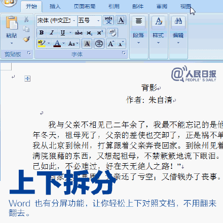 Word高效办公必备！9个实用快捷操作技巧