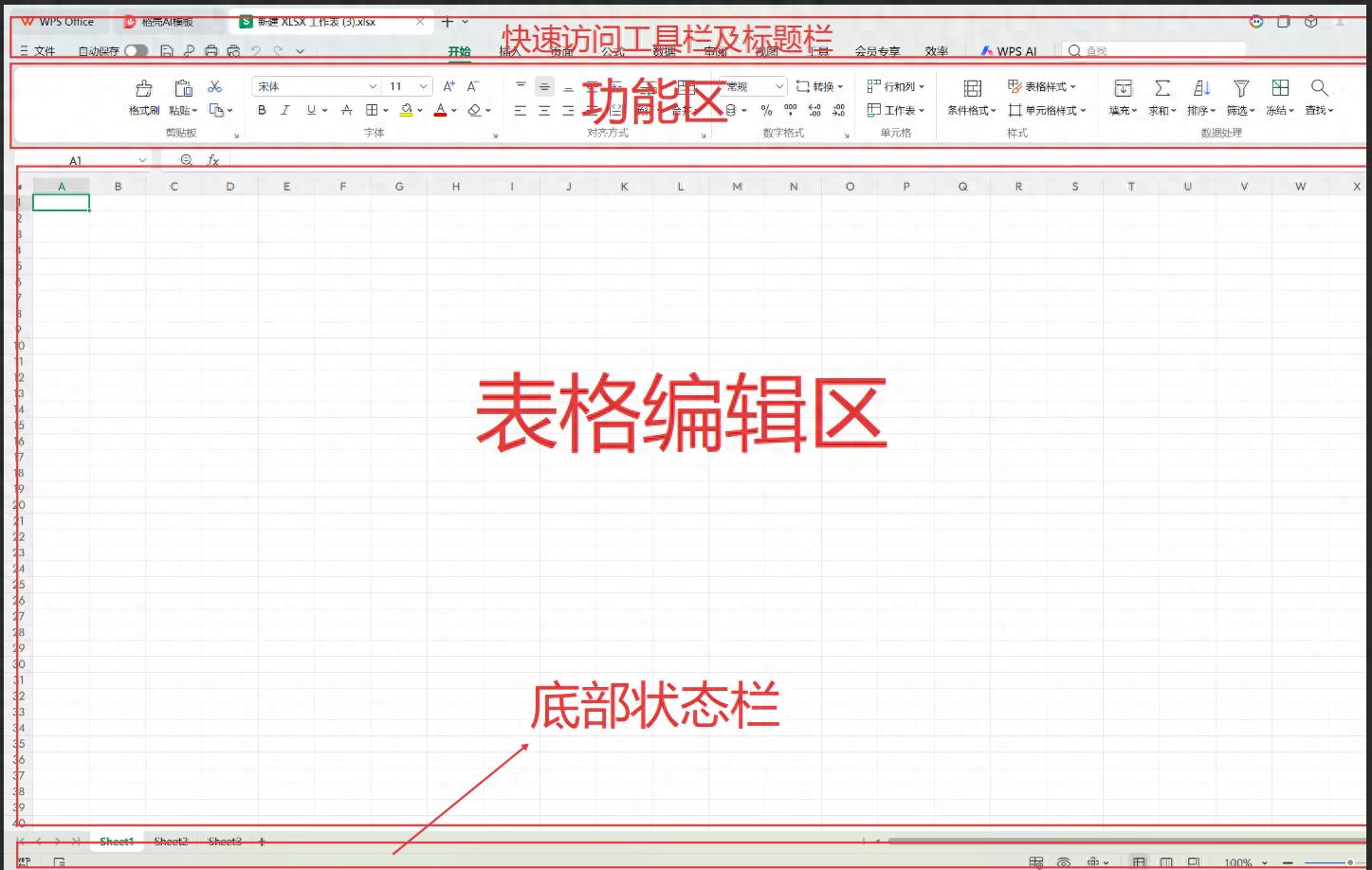 Excel新手入门指南：一次搞懂界面布局