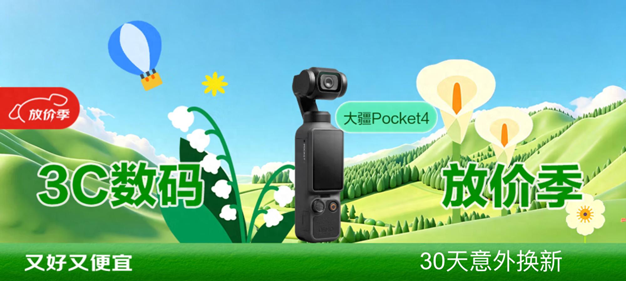 京东3C数码出游季今晚8点开启：五一出游装备低至5折，多款数码好物限时秒杀