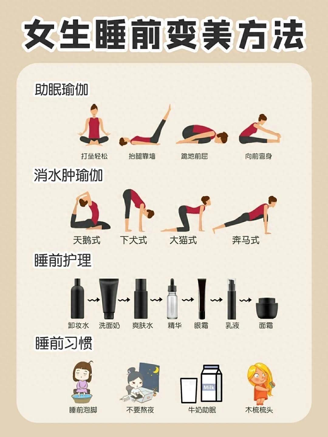 睡前变美小技巧！每晚坚持这几步，皮肤越来越好