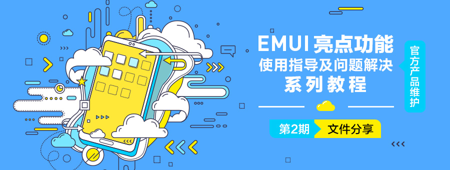 EMUI手机免流量文件分享技巧：Huawei Share、WLAN直连、蓝牙方法详解