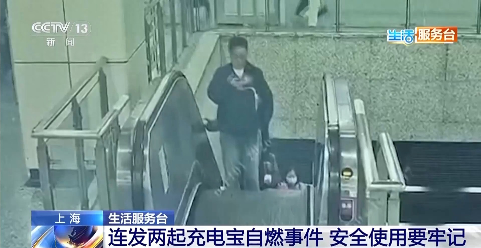 上海地铁充电宝自燃事件频发，专家详解&ldquo;锂枝晶&rdquo;成因及安全使用指南