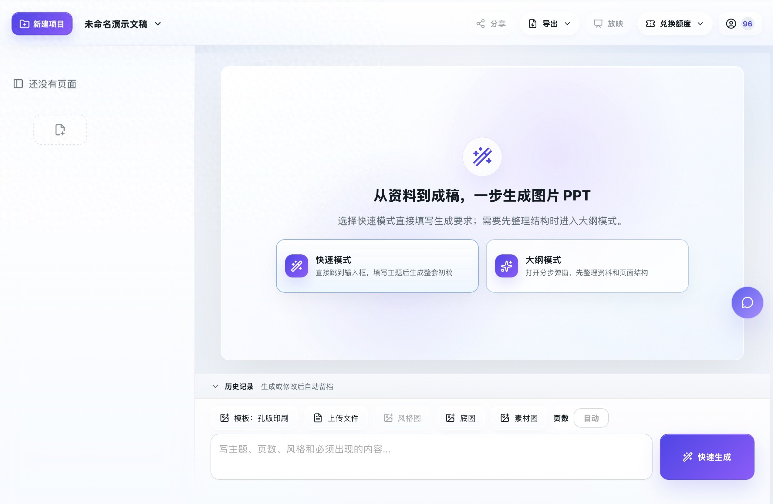 光谷企业新招：动动嘴就能做PPT，AI帮你实现&ldquo;口喷PPT&rdquo;