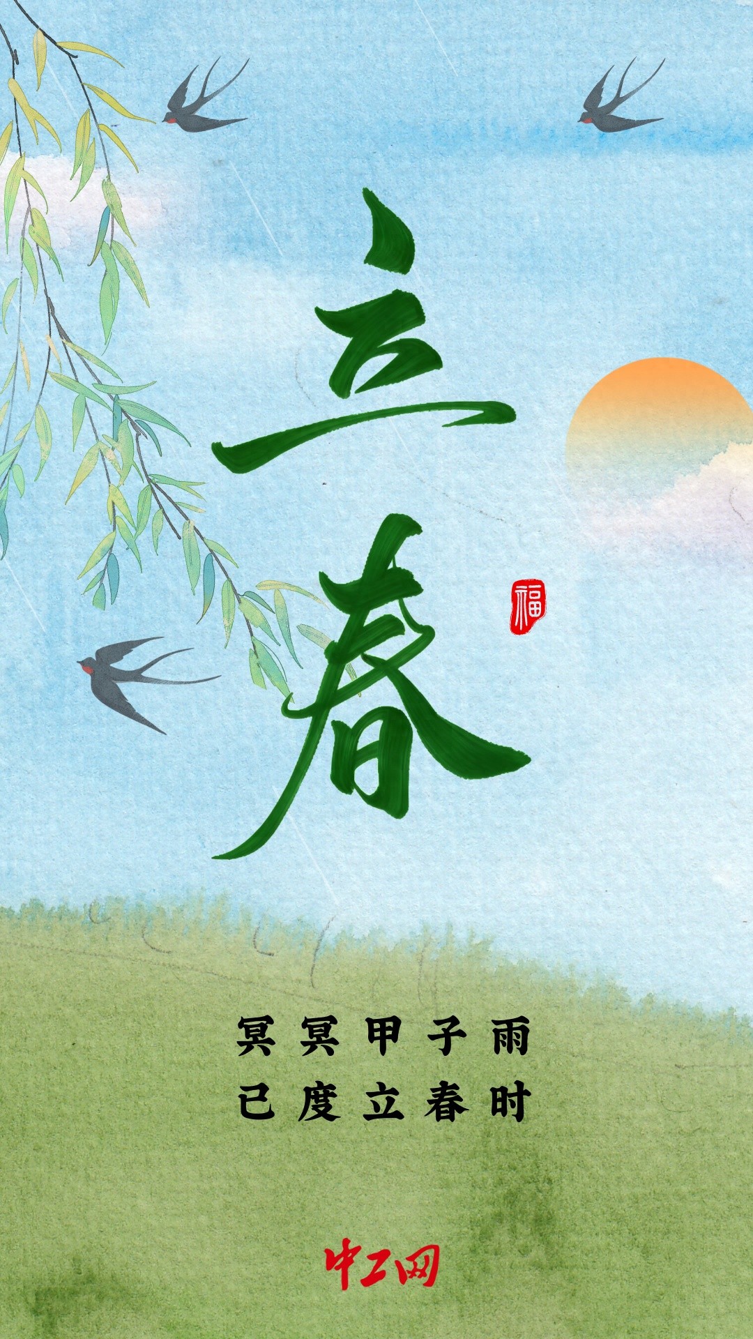 今日立春，这些养生要点请查收！